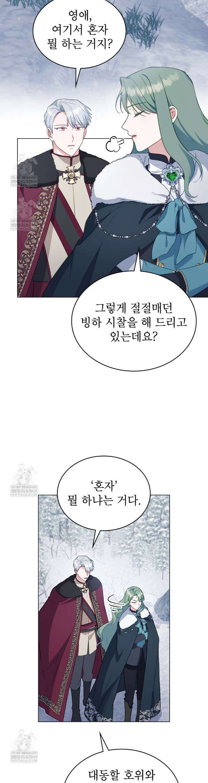 합법적 악역의 사정 외전 13화 25