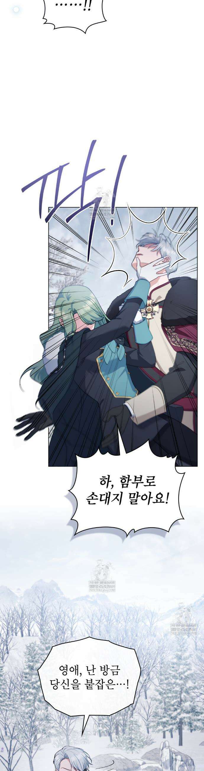합법적 악역의 사정 외전 13화 29