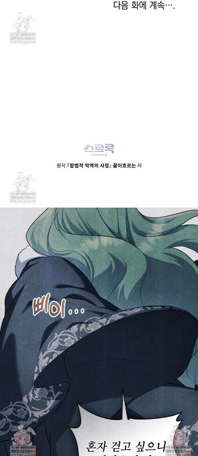 합법적 악역의 사정 외전 13화 41