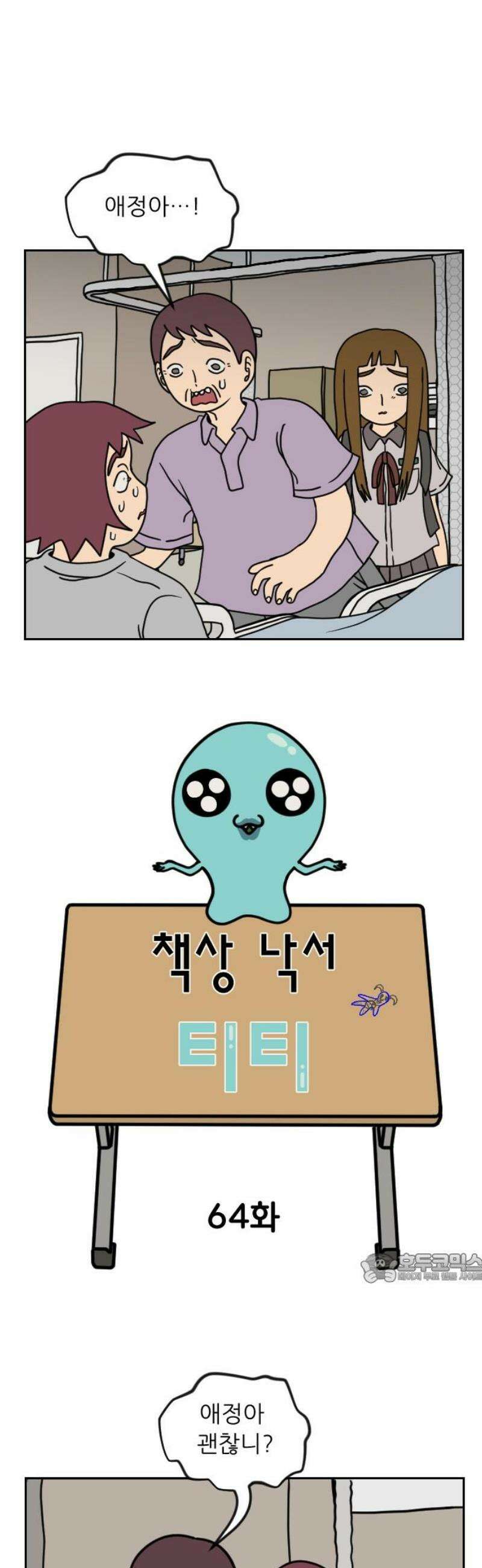 책상 낙서 티티 64화 2