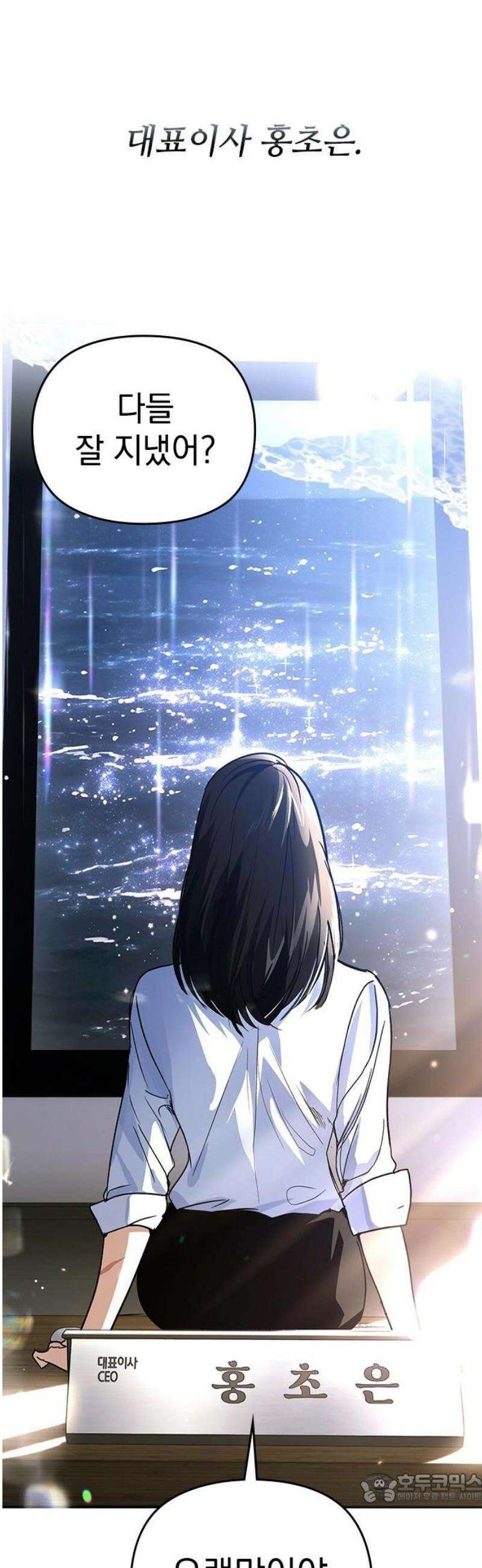 새까만 순정일지 50화 : 영원히 널 사랑해 4