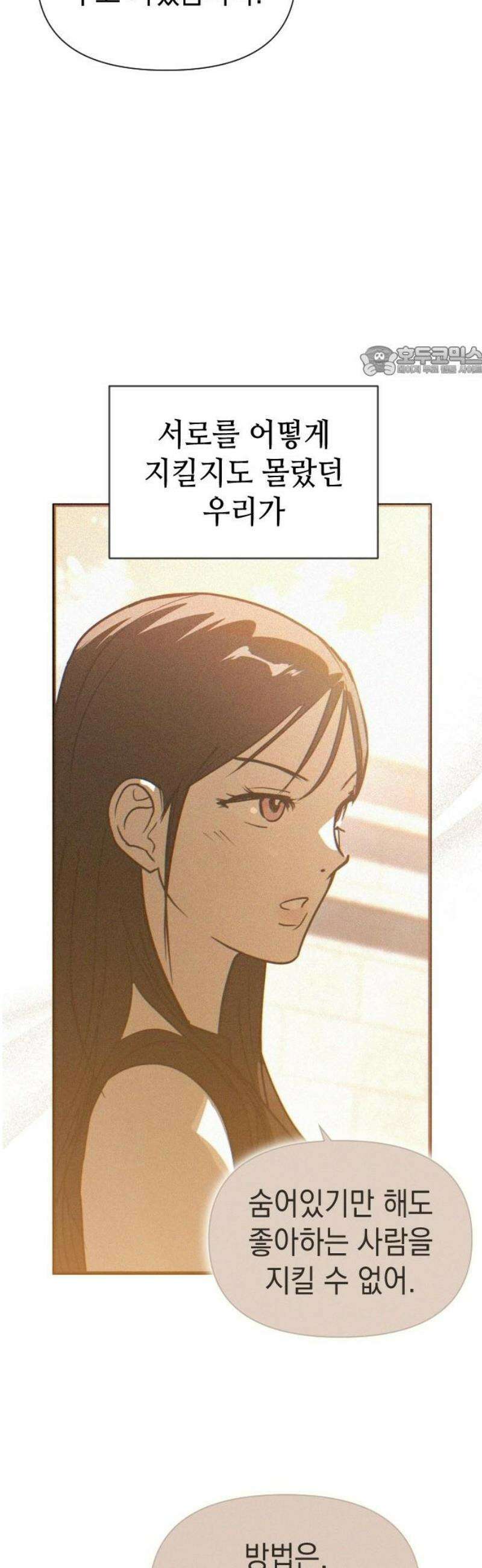 새까만 순정일지 50화 : 영원히 널 사랑해 9