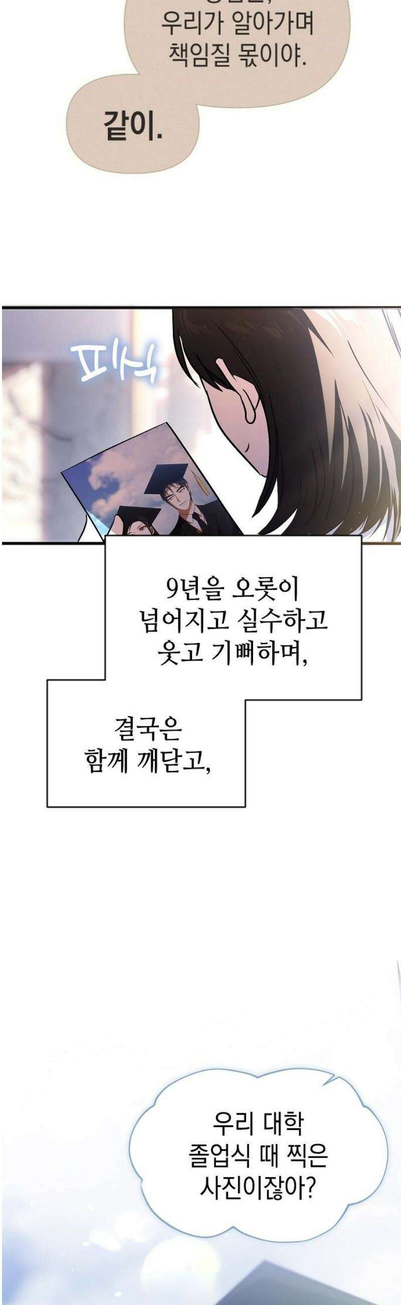 새까만 순정일지 50화 : 영원히 널 사랑해 10