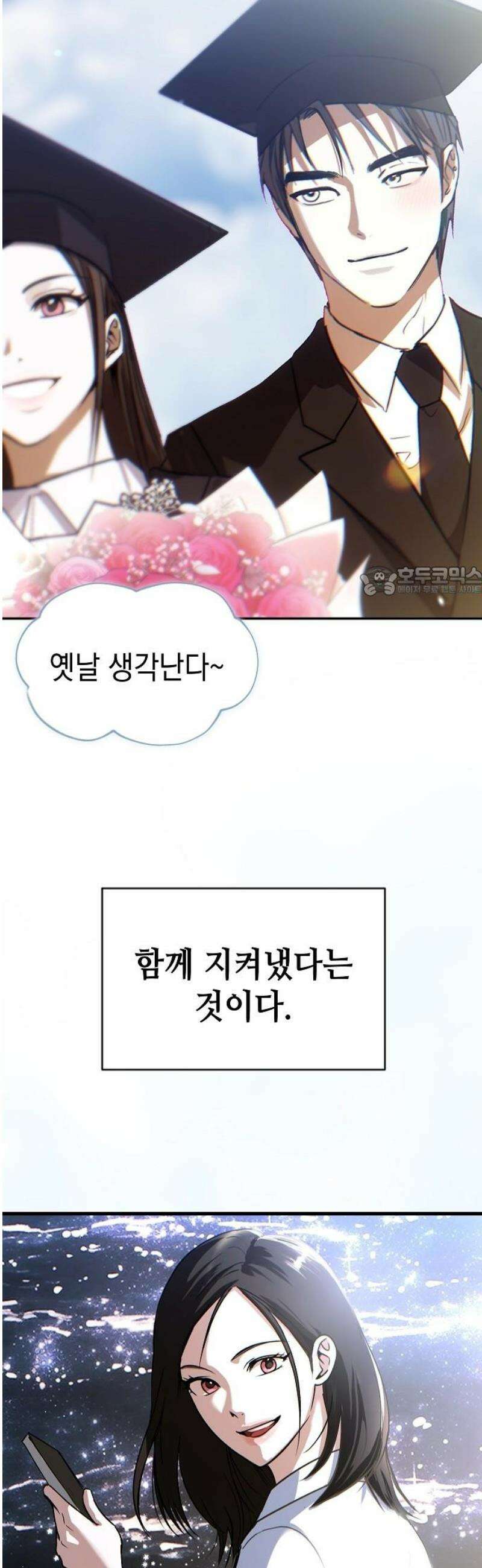 새까만 순정일지 50화 : 영원히 널 사랑해 11