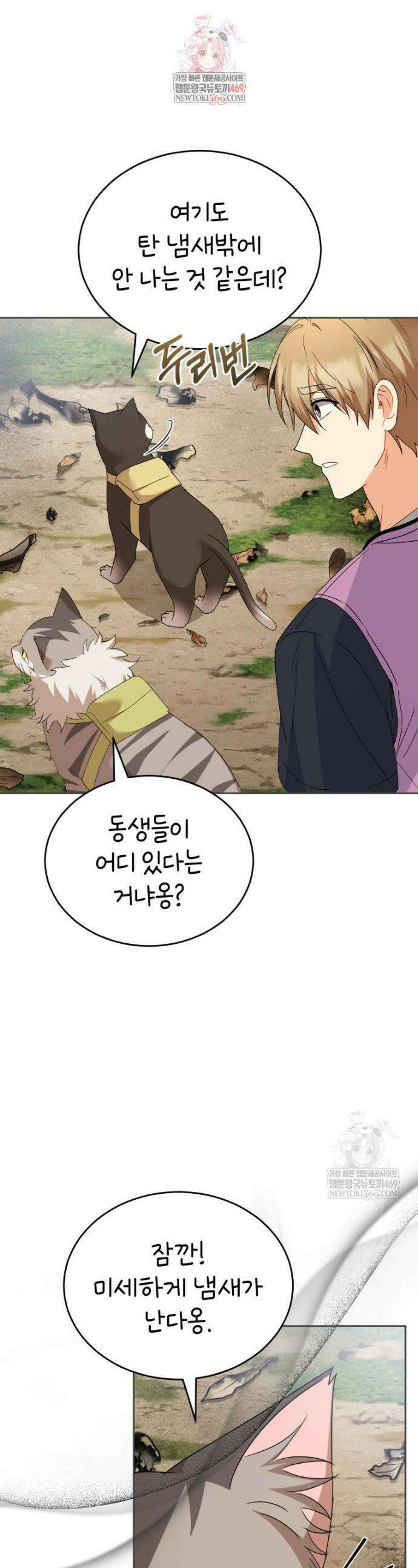 수의사님! 안녕하세요? 108화 1