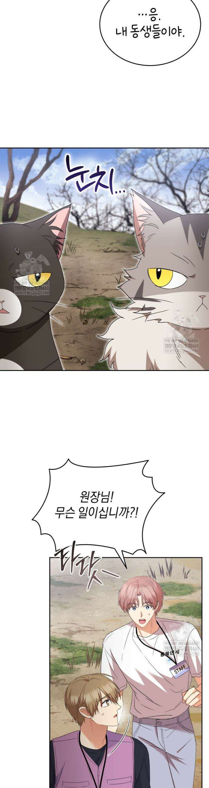 수의사님! 안녕하세요? 108화 6