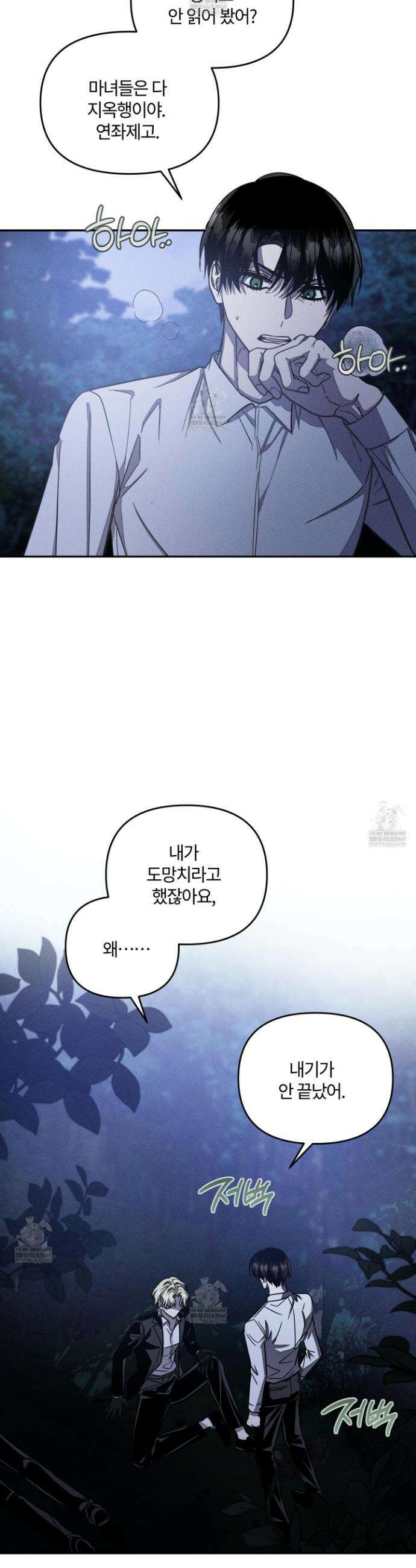 레프트 플룩 퍼블릭 스쿨 47화 27