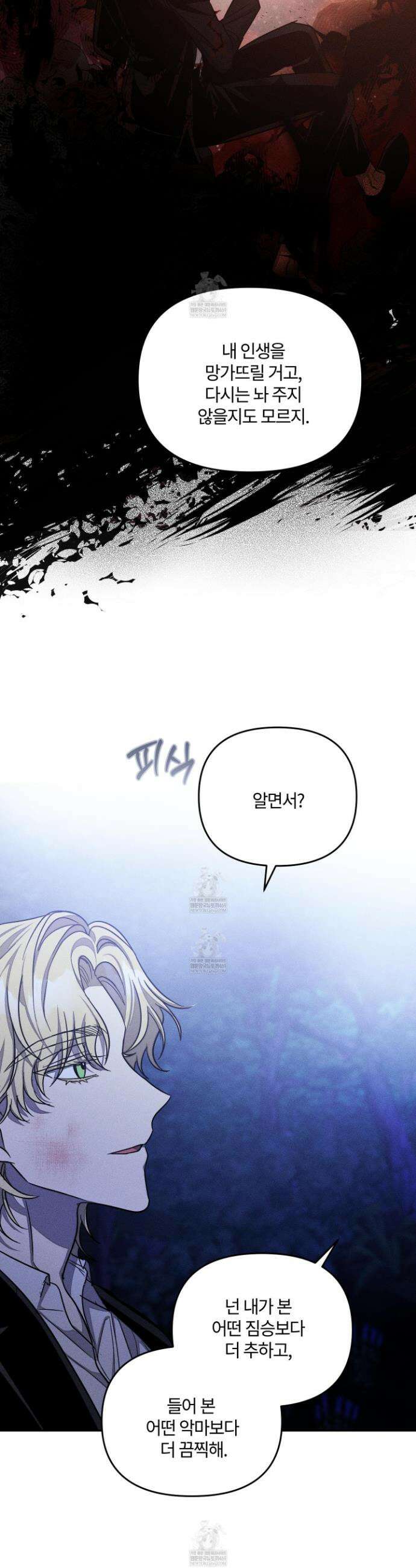 레프트 플룩 퍼블릭 스쿨 47화 32