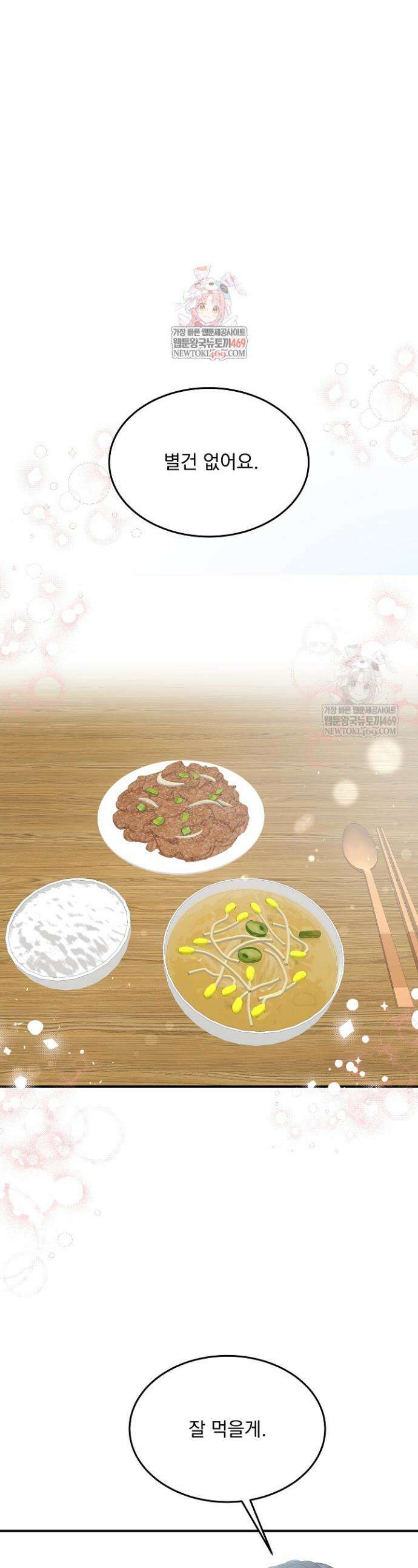 마이 러빙 로봇 24화 1