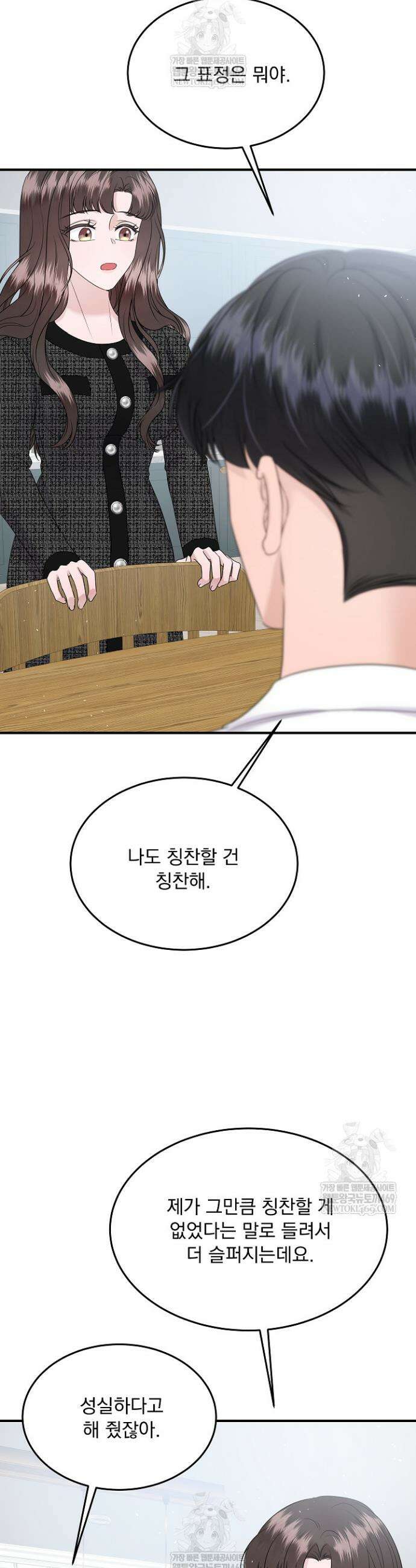 마이 러빙 로봇 24화 5