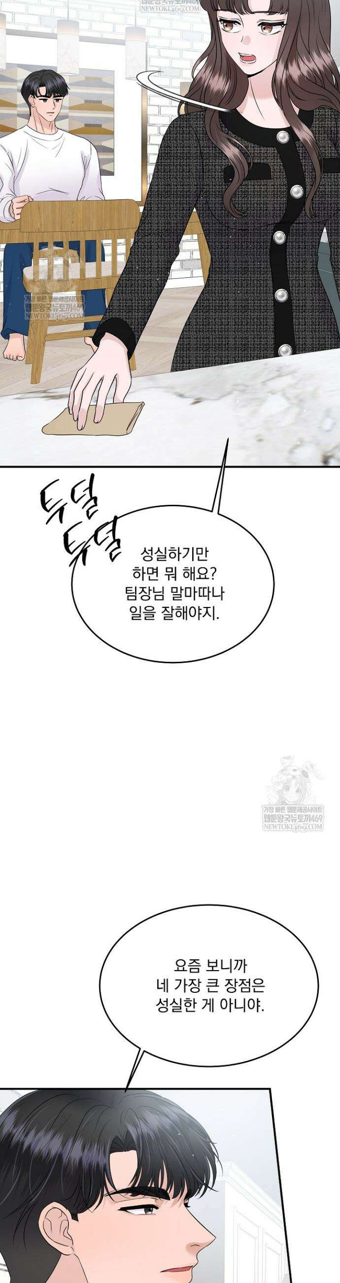 마이 러빙 로봇 24화 6