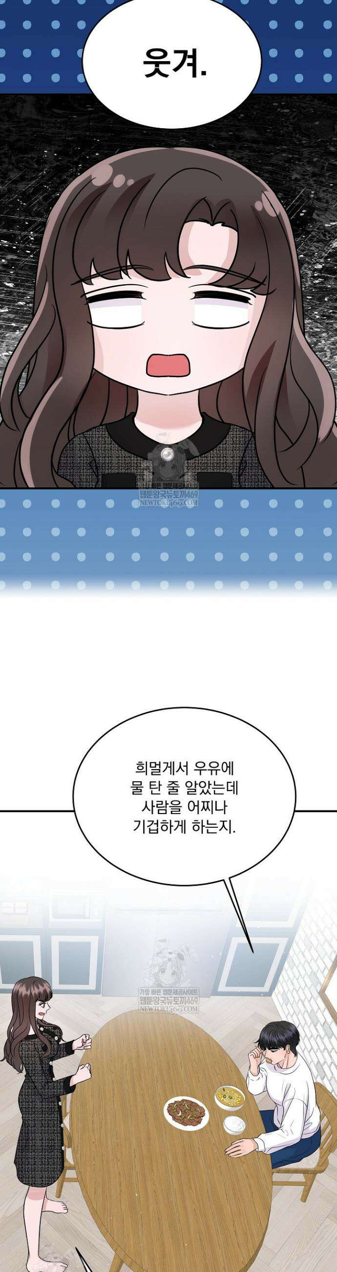 마이 러빙 로봇 24화 8