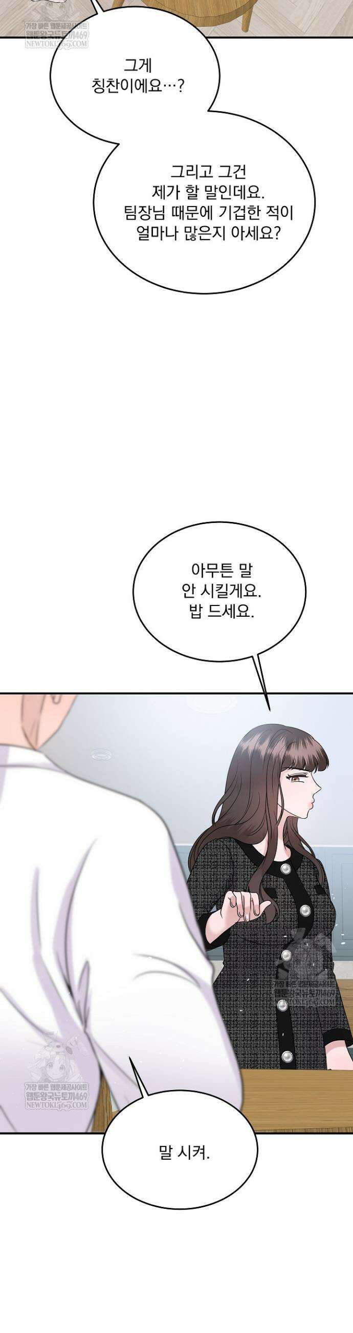 마이 러빙 로봇 24화 9