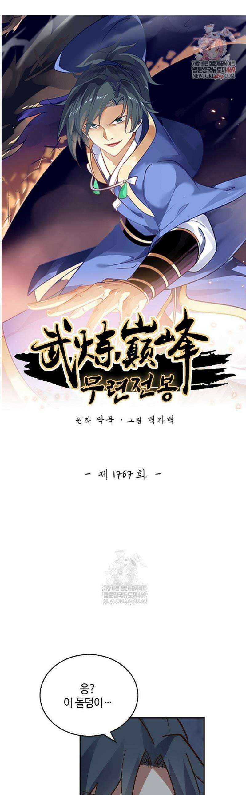 무련전봉 1767화 1