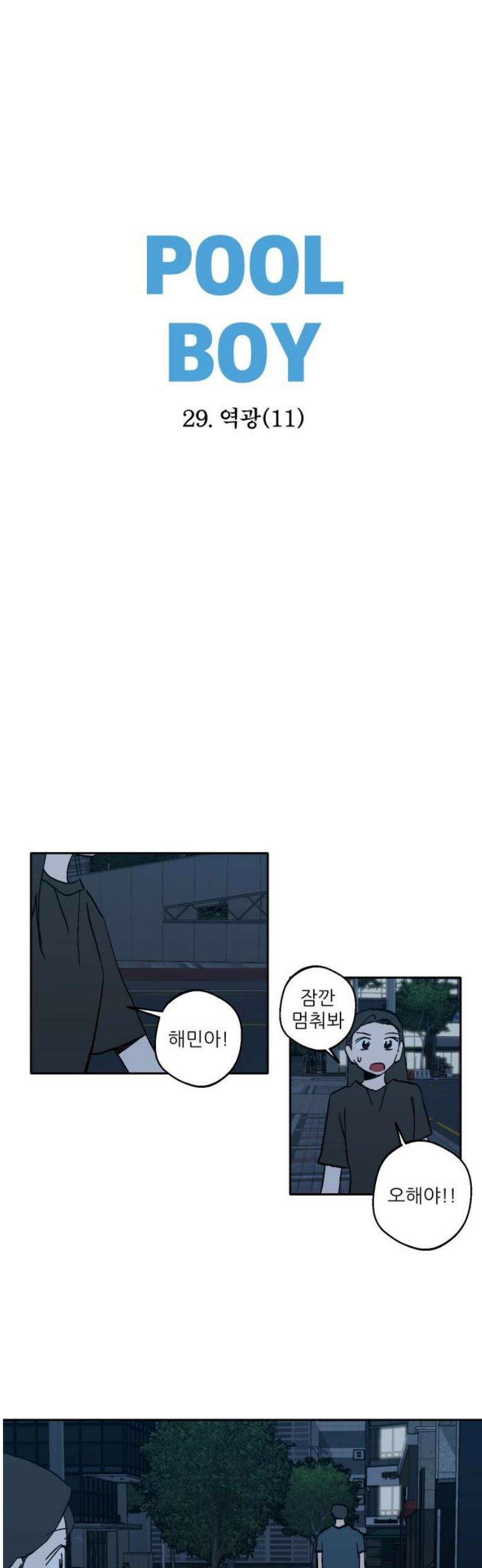 풀 보이 29화 - 역광(11) 5