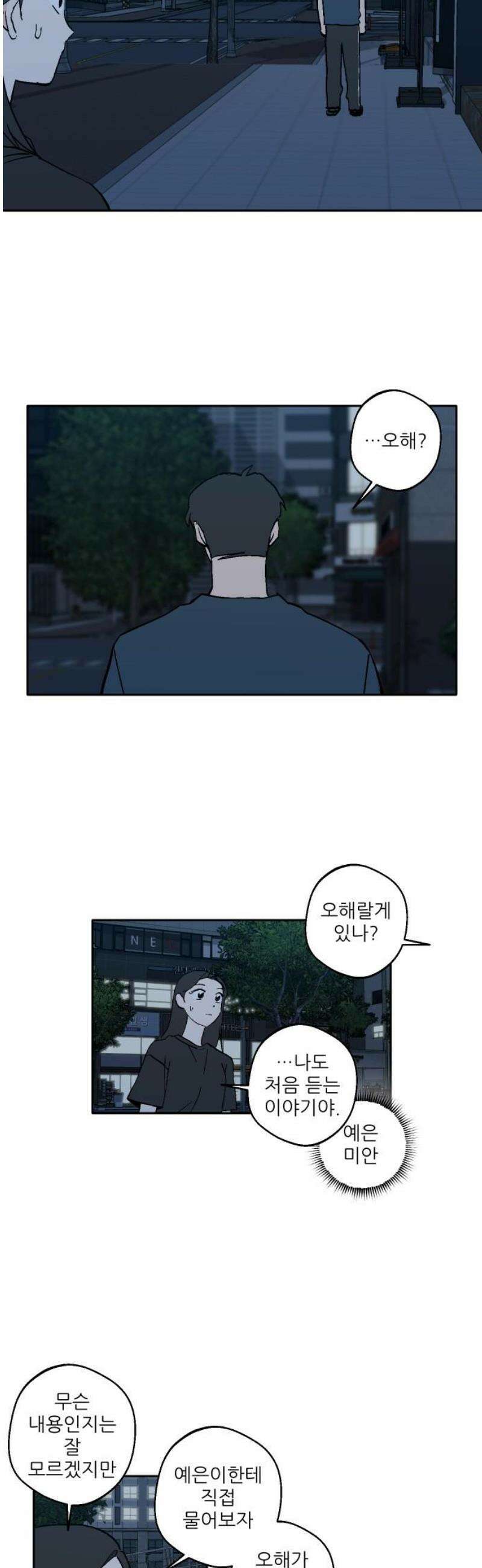 풀 보이 29화 - 역광(11) 6