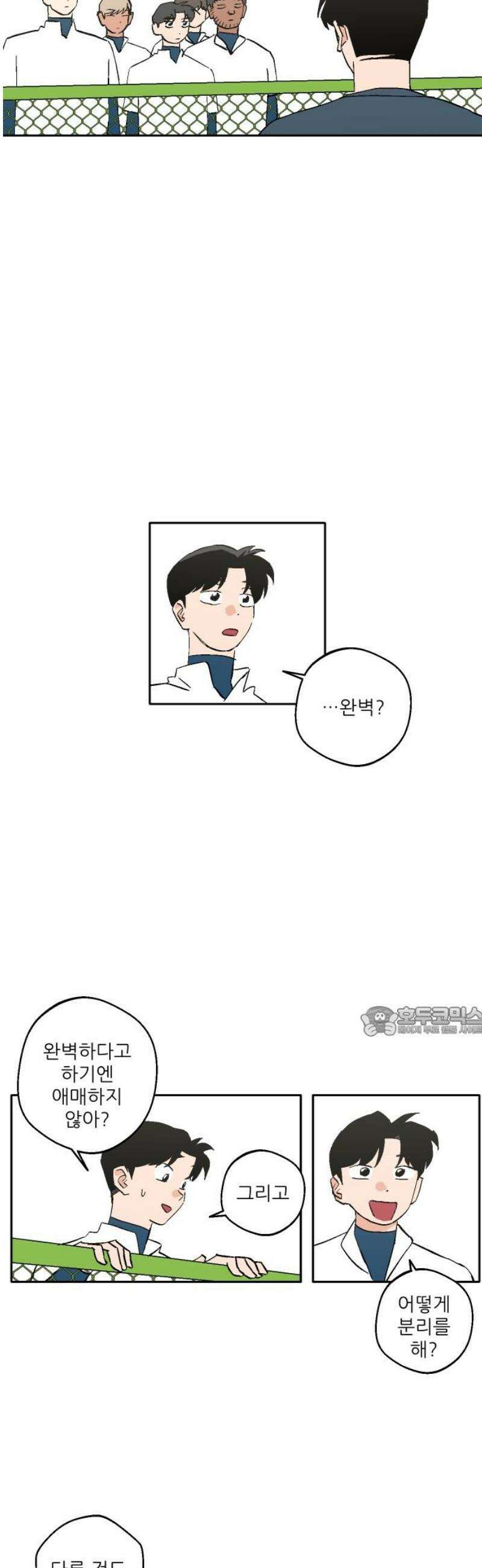 풀 보이 29화 - 역광(11) 15