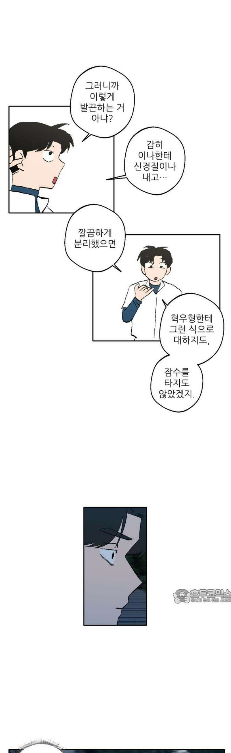 풀 보이 29화 - 역광(11) 17