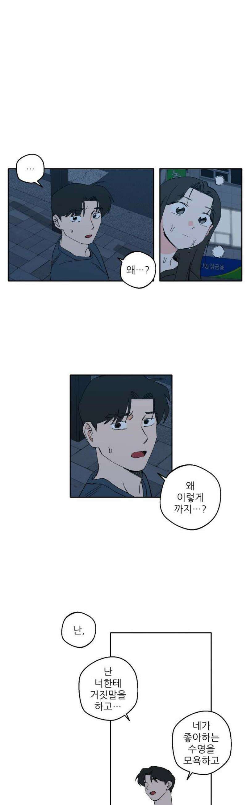 풀 보이 29화 - 역광(11) 27