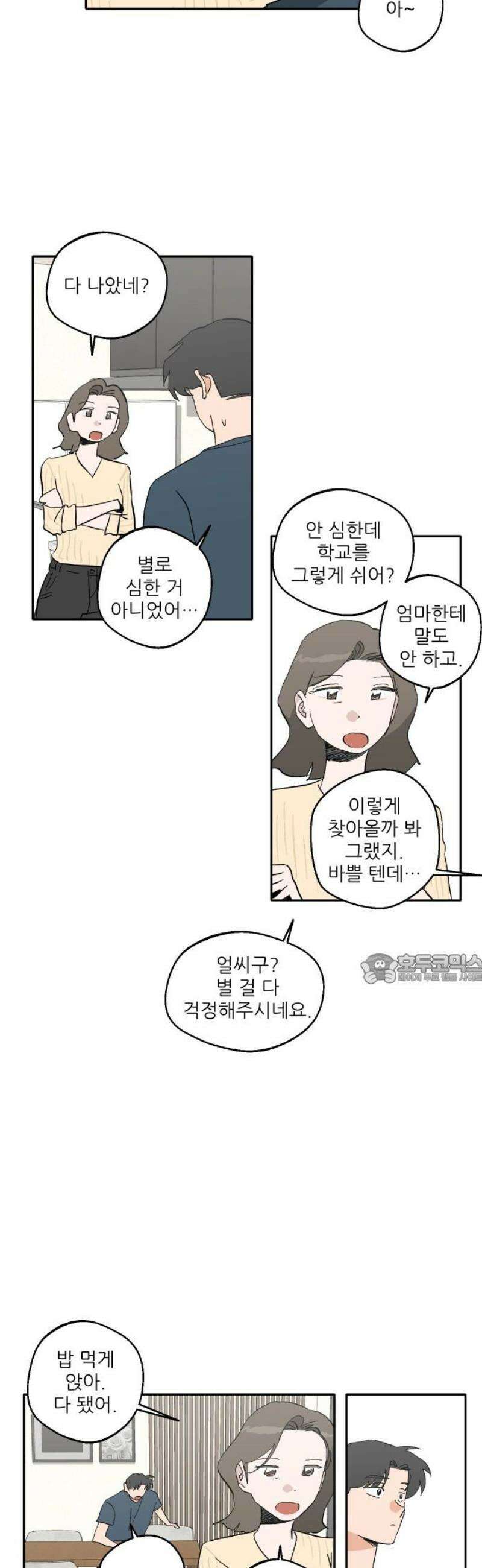 풀 보이 29화 - 역광(11) 45