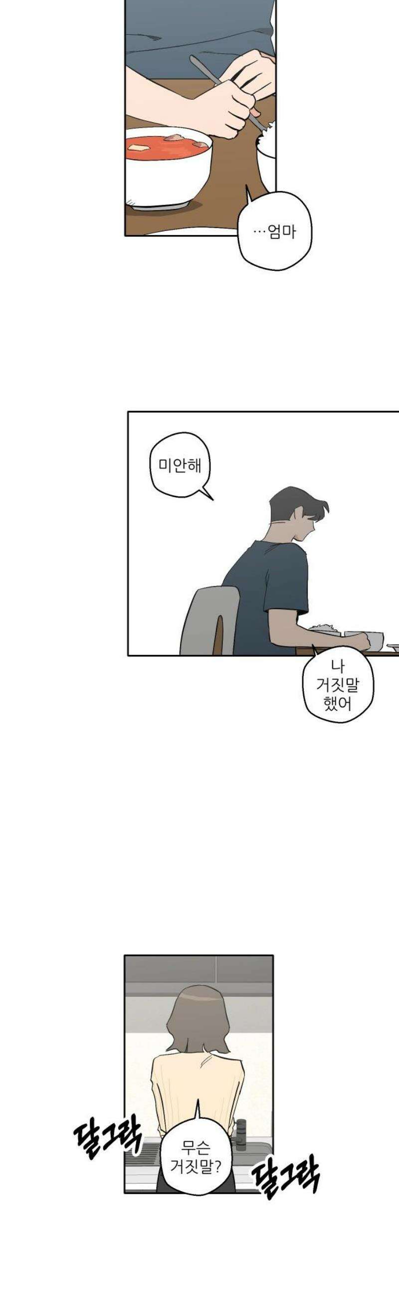 풀 보이 29화 - 역광(11) 51