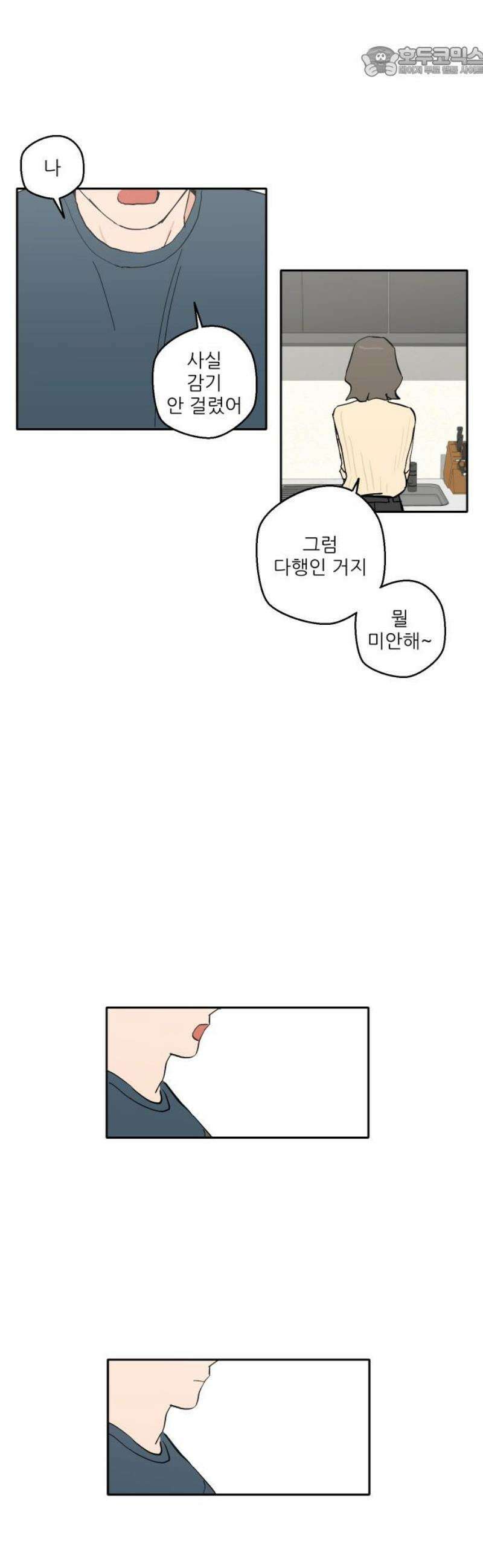 풀 보이 29화 - 역광(11) 52