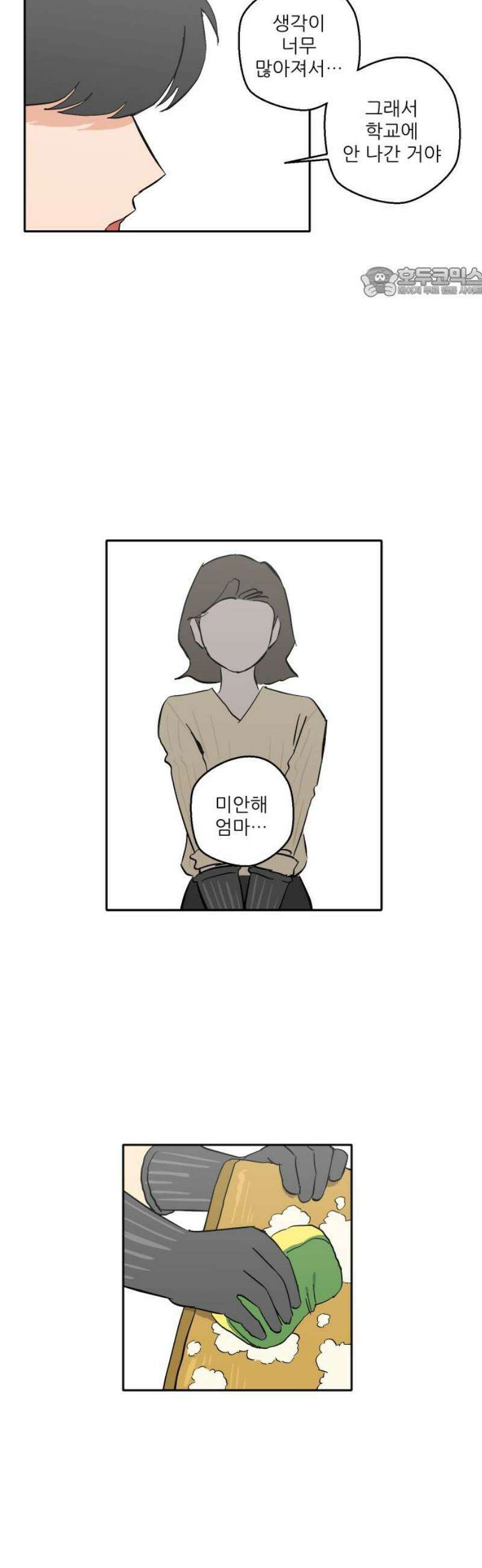 풀 보이 29화 - 역광(11) 54