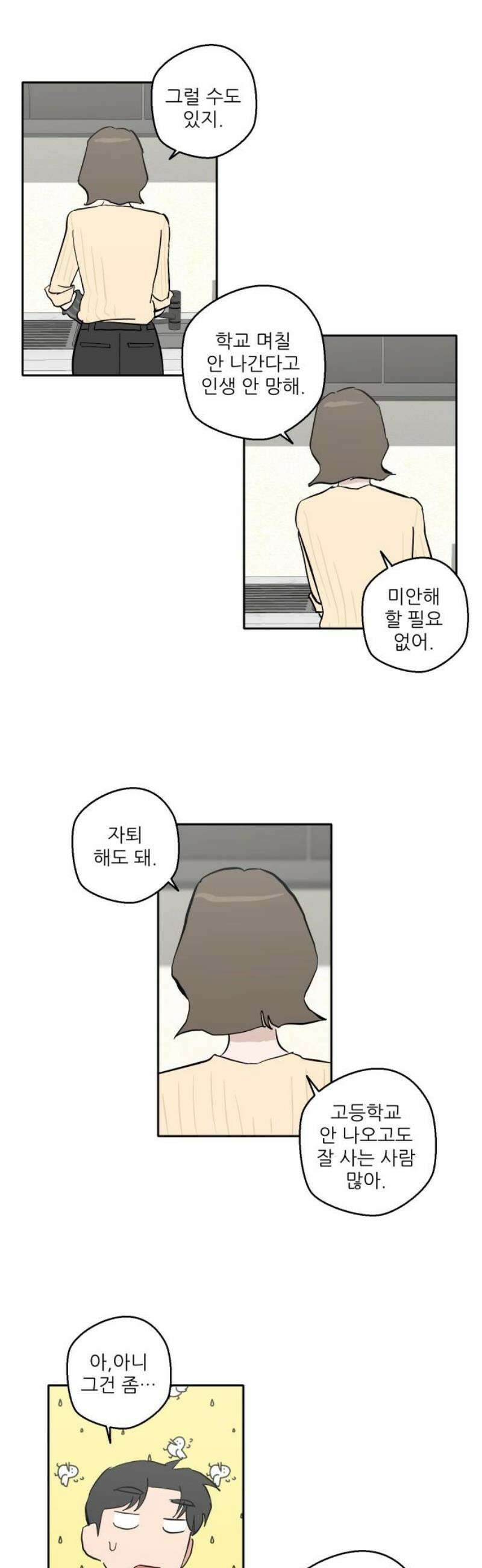 풀 보이 29화 - 역광(11) 55
