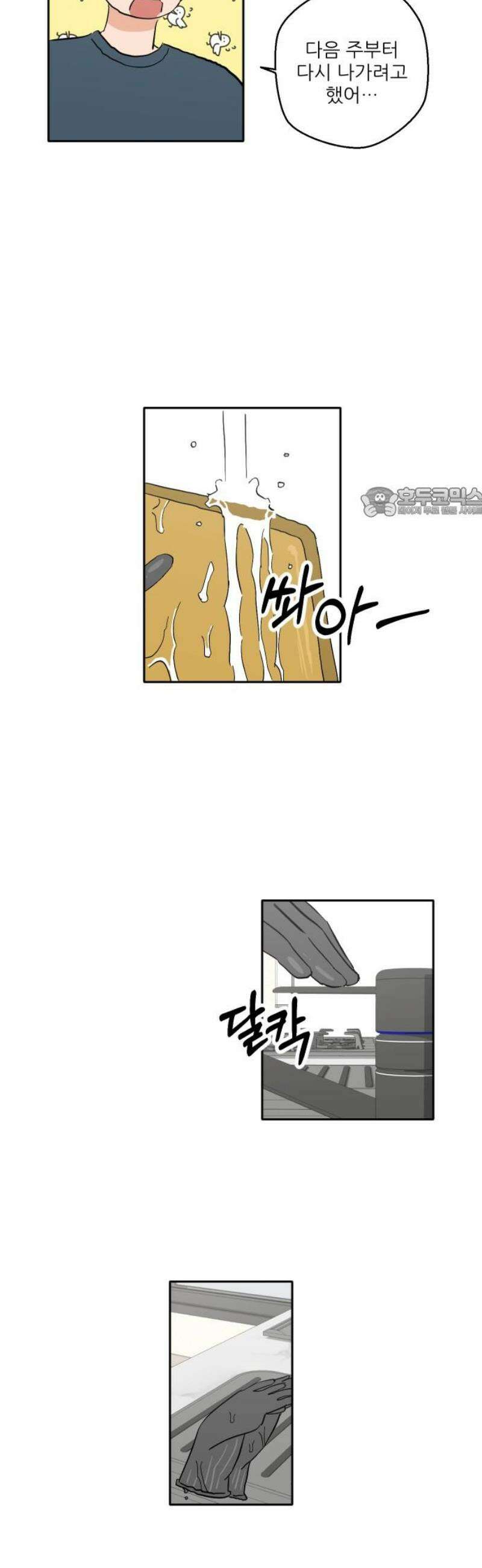 풀 보이 29화 - 역광(11) 56