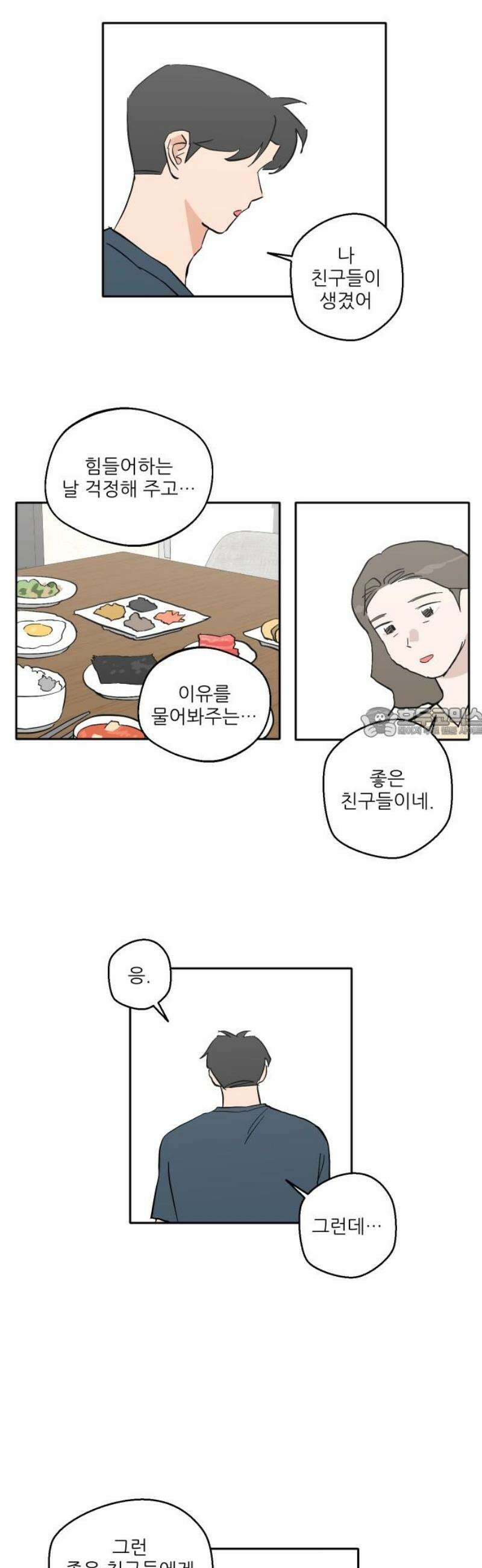 풀 보이 29화 - 역광(11) 58