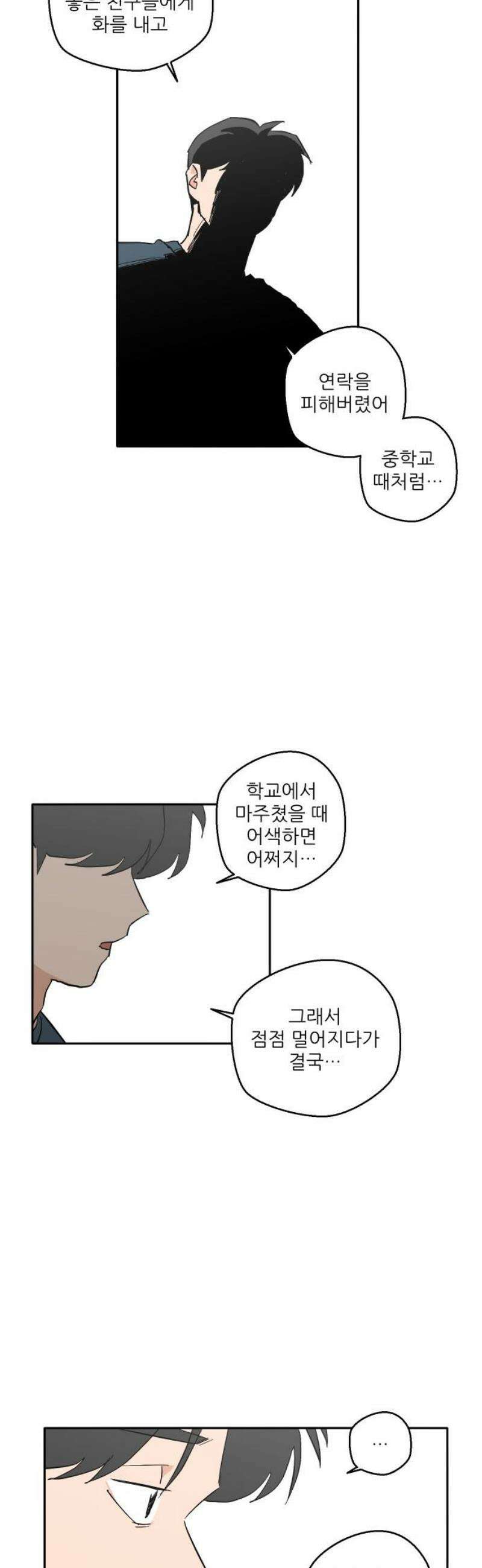 풀 보이 29화 - 역광(11) 59