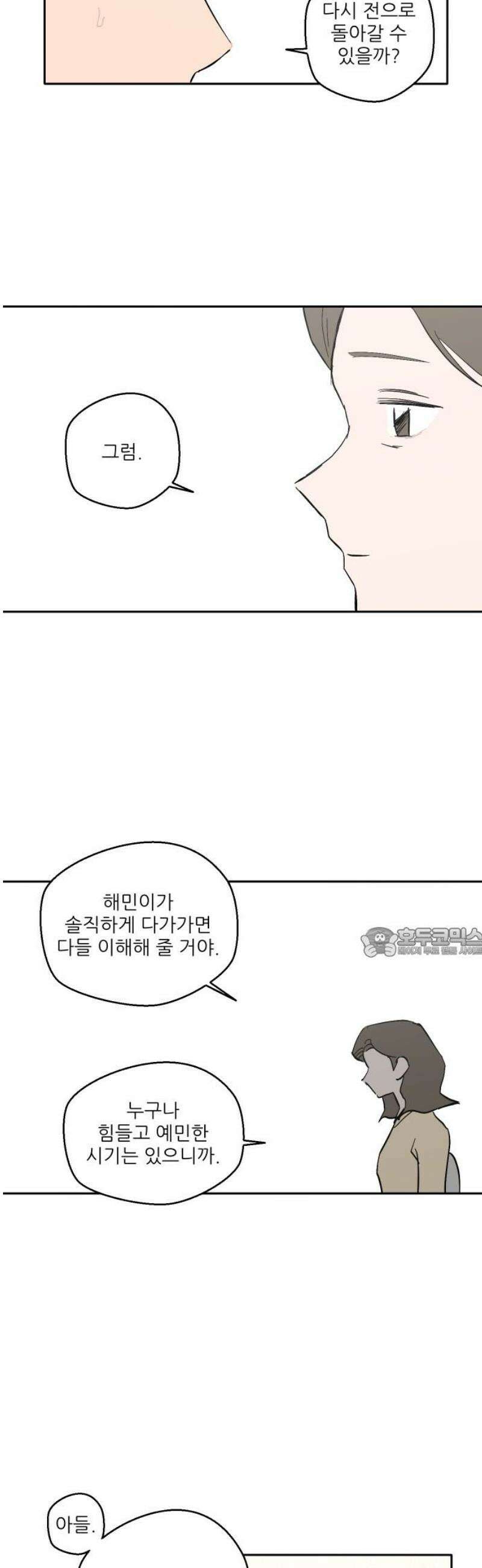 풀 보이 29화 - 역광(11) 60
