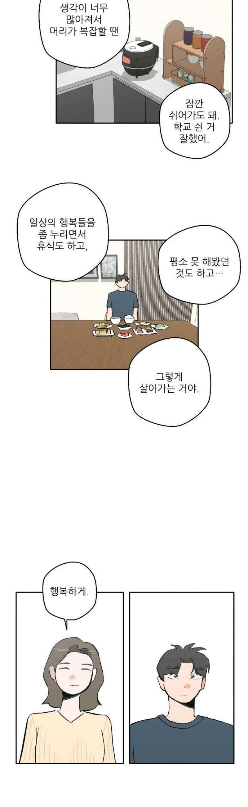 풀 보이 29화 - 역광(11) 61