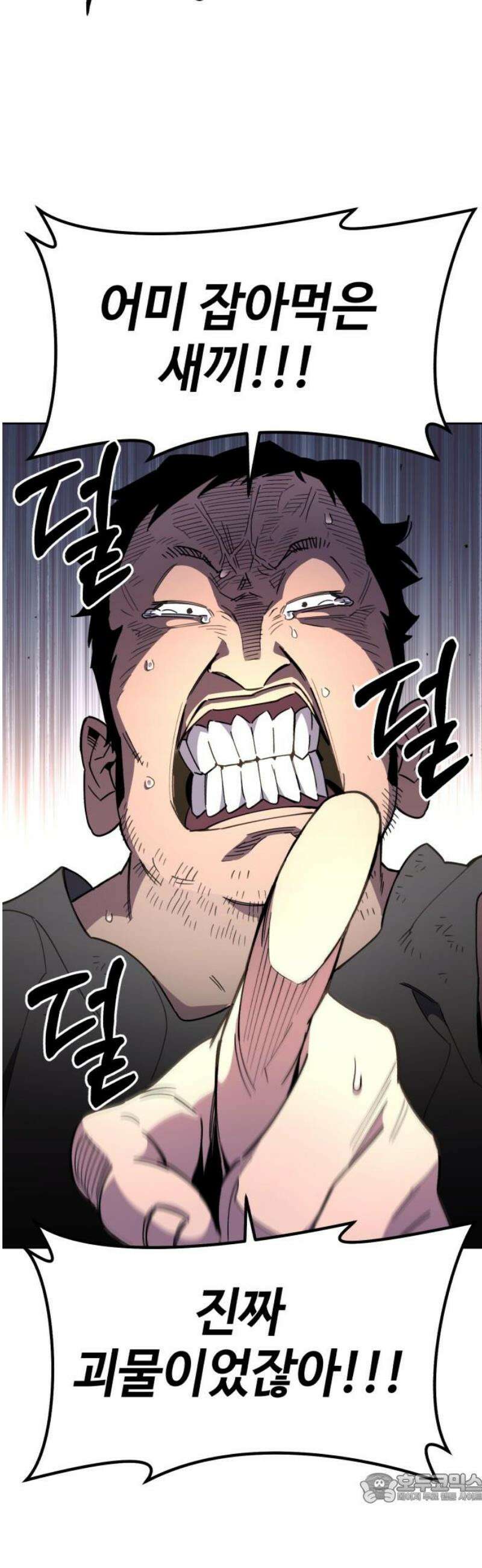 이세계 싱글대디 17화 4