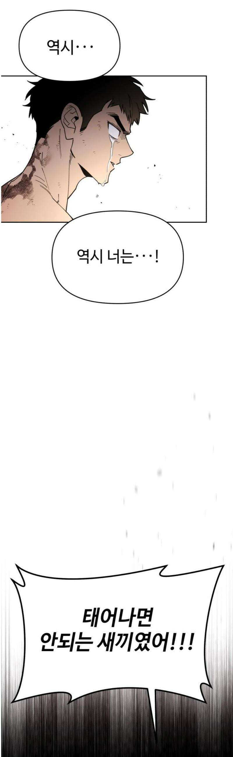 이세계 싱글대디 17화 5