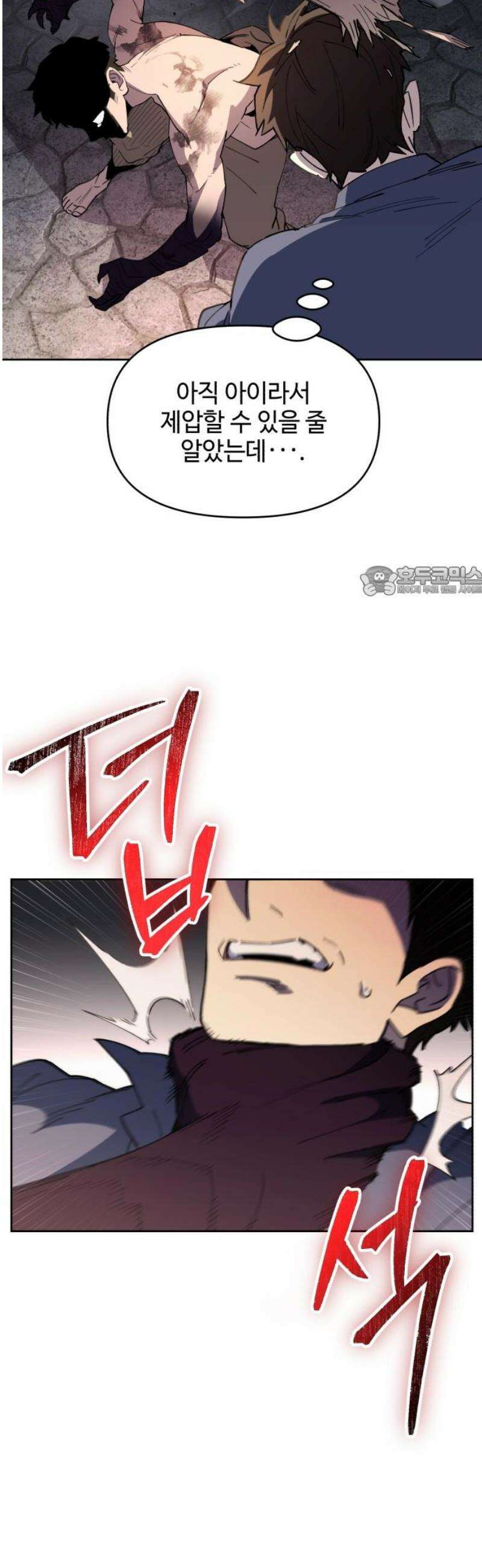 이세계 싱글대디 17화 11