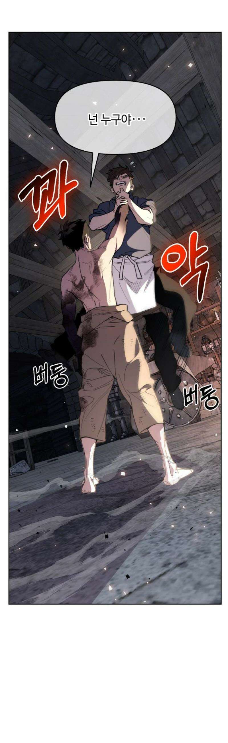이세계 싱글대디 17화 12