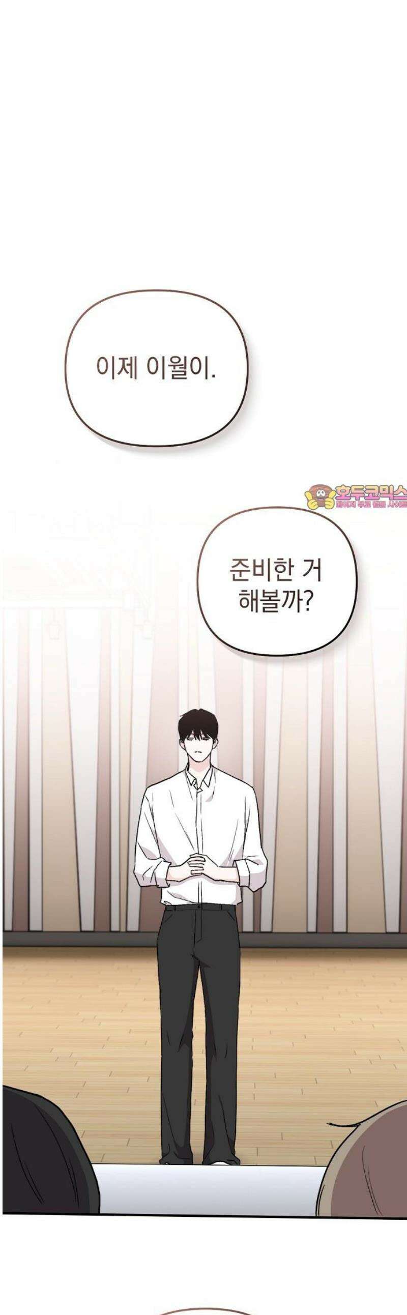 김 대리는 아이돌이 싫어 7화 1