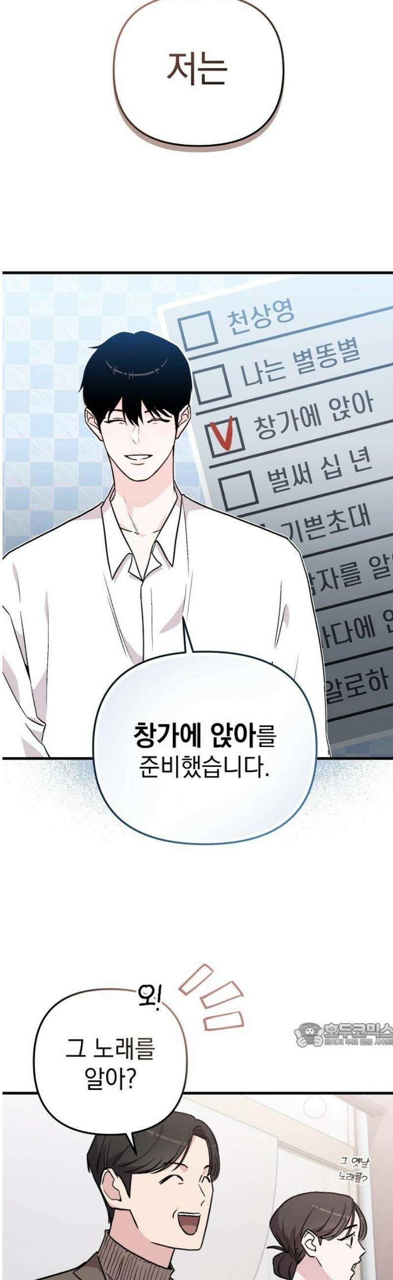 김 대리는 아이돌이 싫어 7화 2