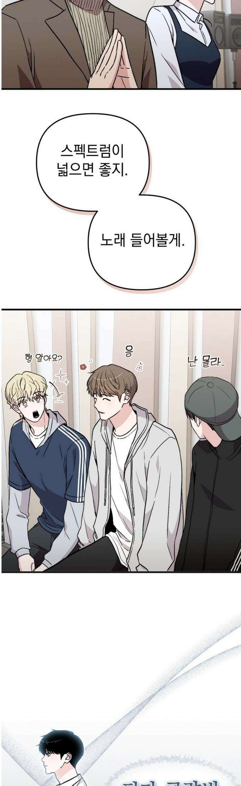 김 대리는 아이돌이 싫어 7화 3