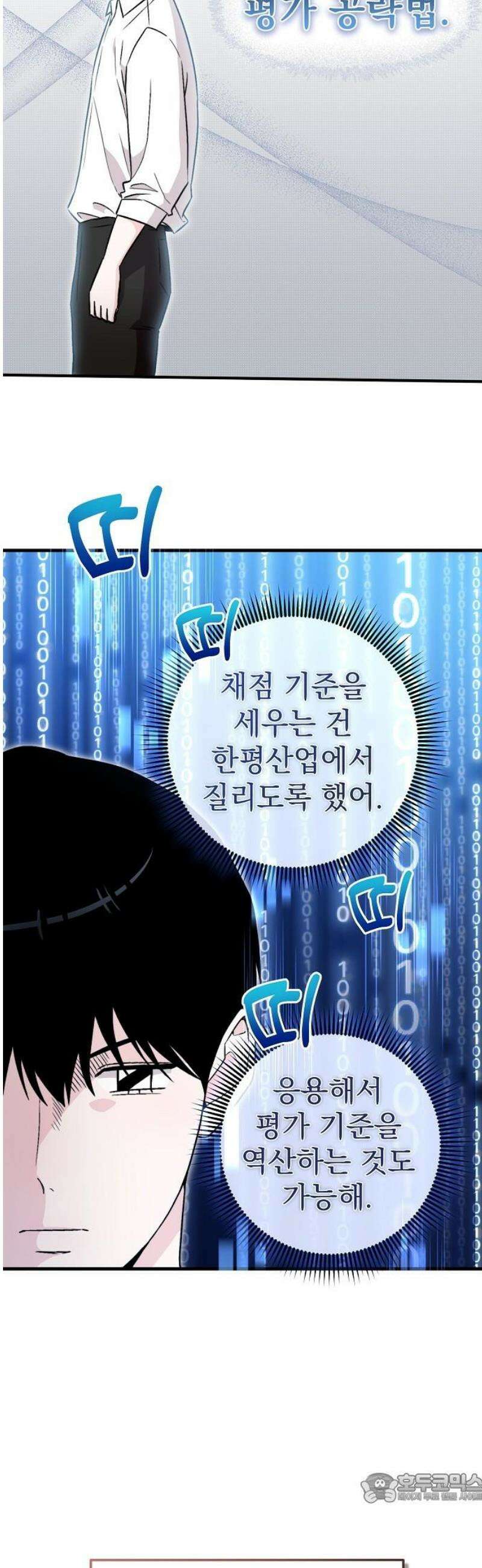 김 대리는 아이돌이 싫어 7화 4