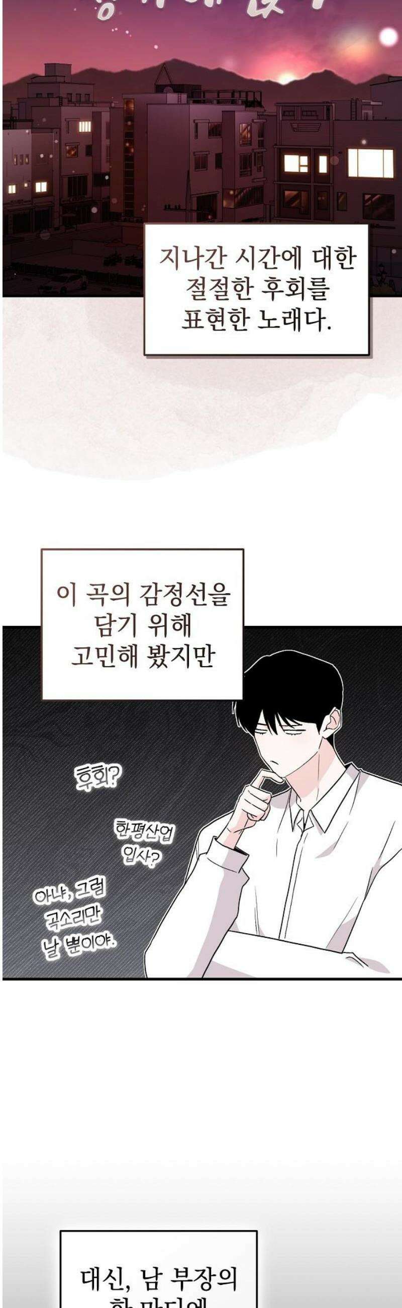 김 대리는 아이돌이 싫어 7화 8