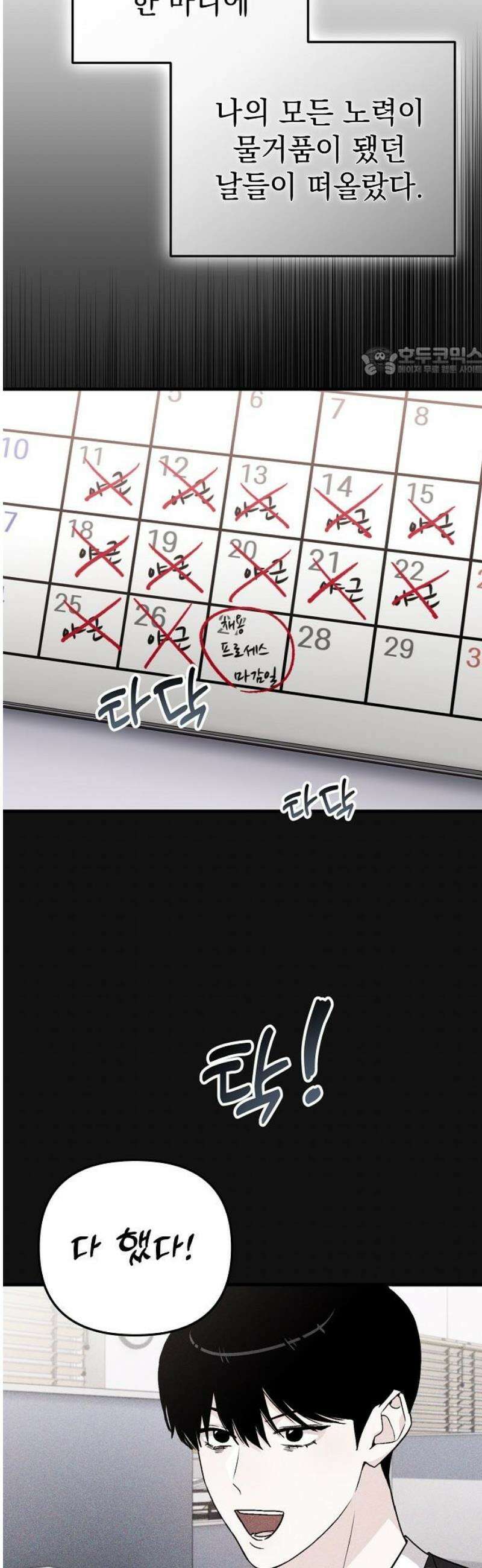 김 대리는 아이돌이 싫어 7화 9