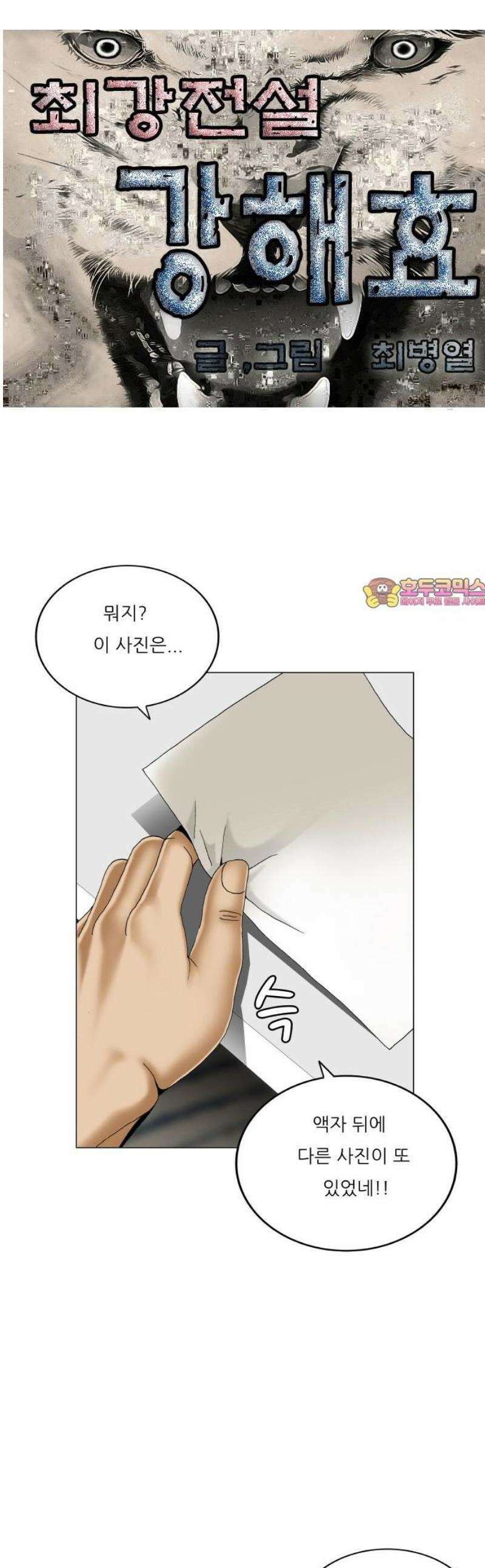 최강전설 강해효 631화 1