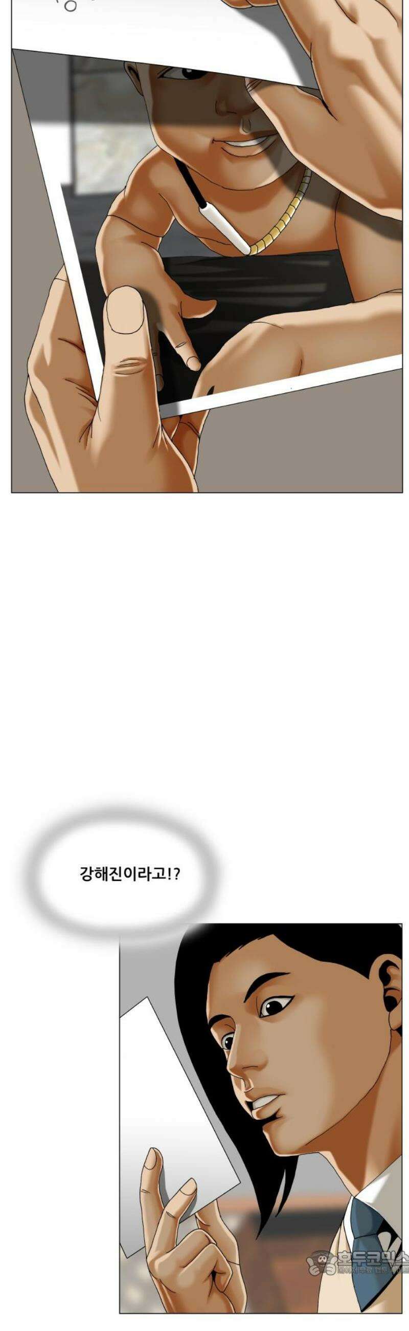 최강전설 강해효 631화 4