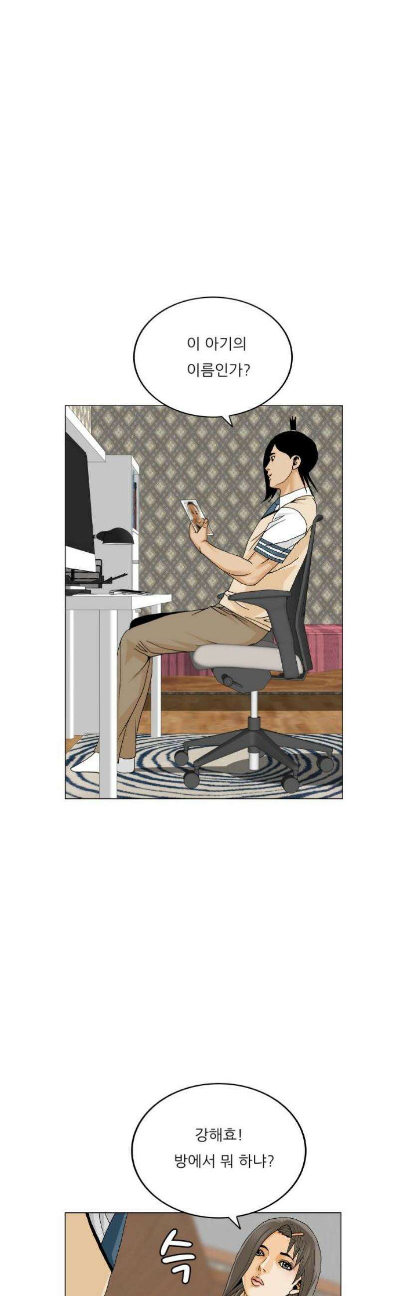 최강전설 강해효 631화 5