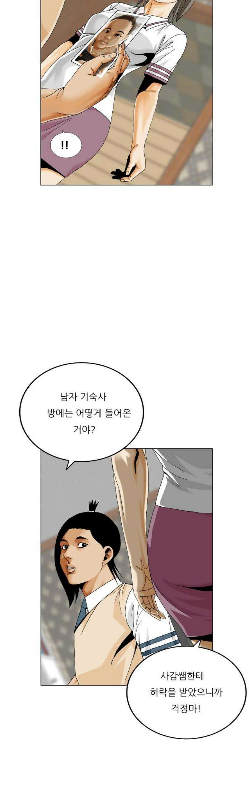 최강전설 강해효 631화 6