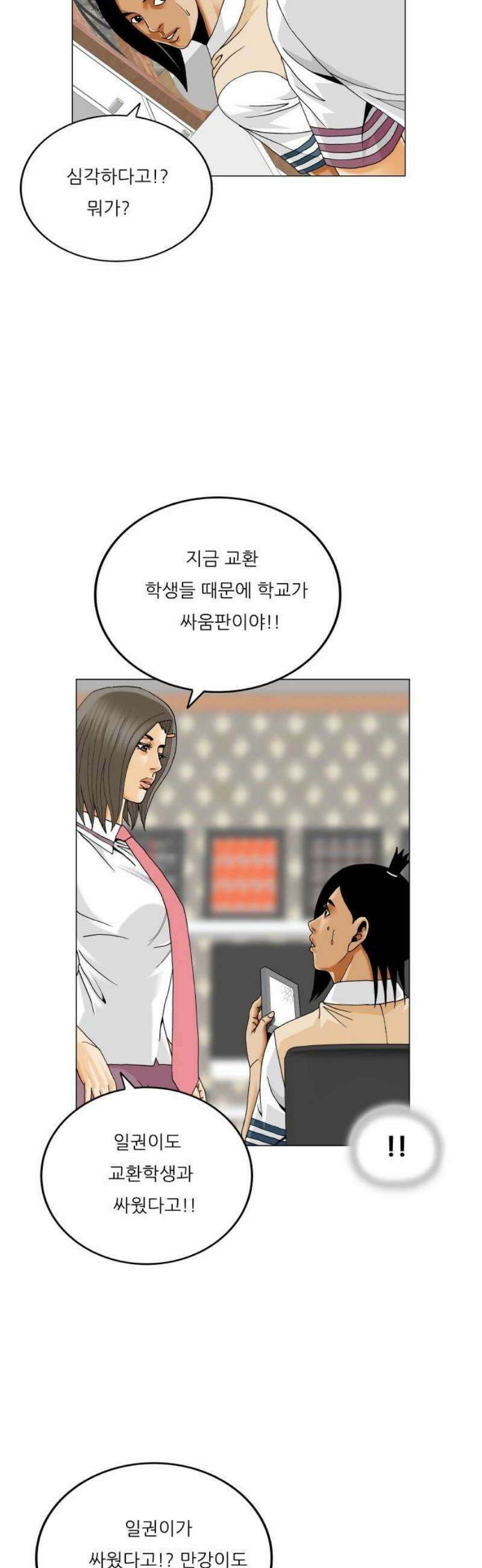 최강전설 강해효 631화 8