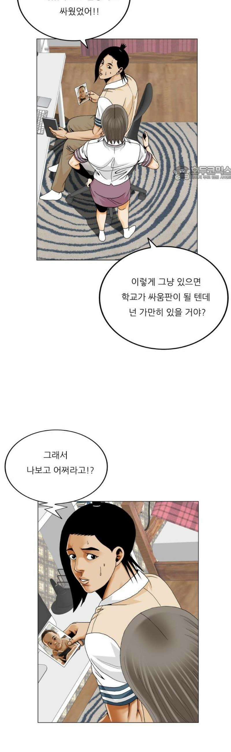 최강전설 강해효 631화 9