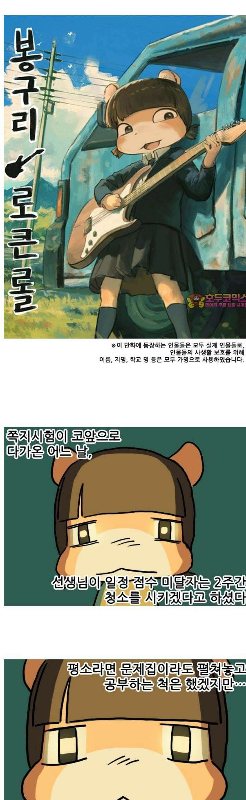 봉구리 로큰롤 15화 시험 1